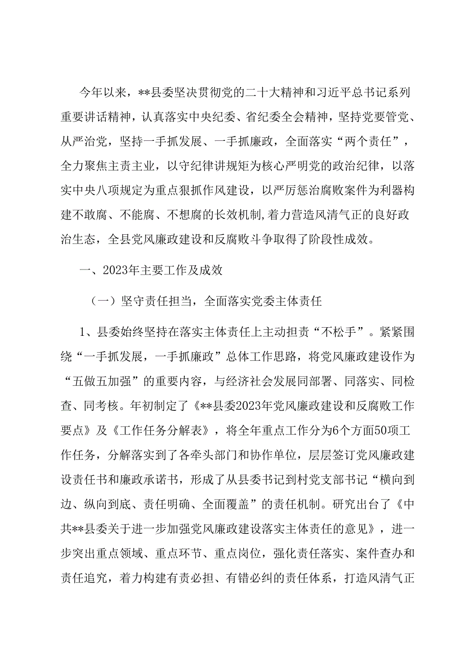 市纪委监委党风廉政建设和反腐败工作总结.docx_第1页