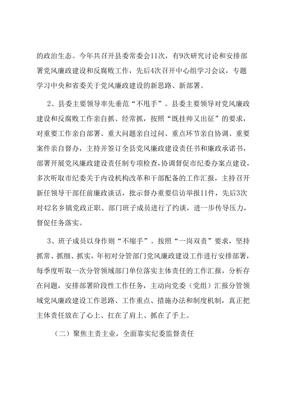 市纪委监委党风廉政建设和反腐败工作总结.docx_第2页