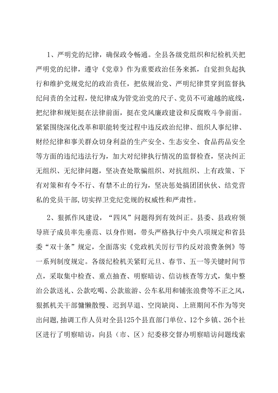 市纪委监委党风廉政建设和反腐败工作总结.docx_第3页