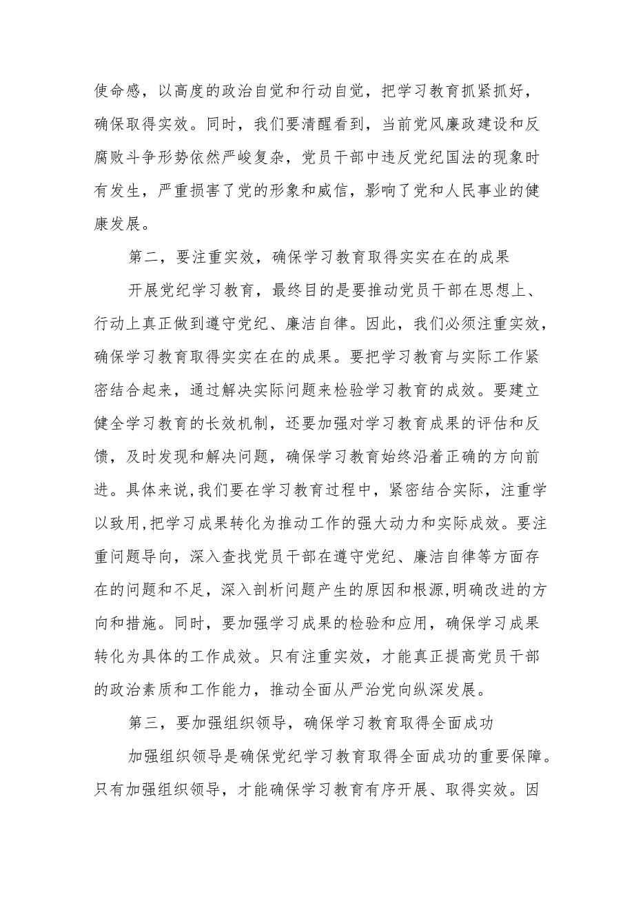 2024年党纪学习教育专题读书班开班仪式讲话搞（6份）.docx_第2页