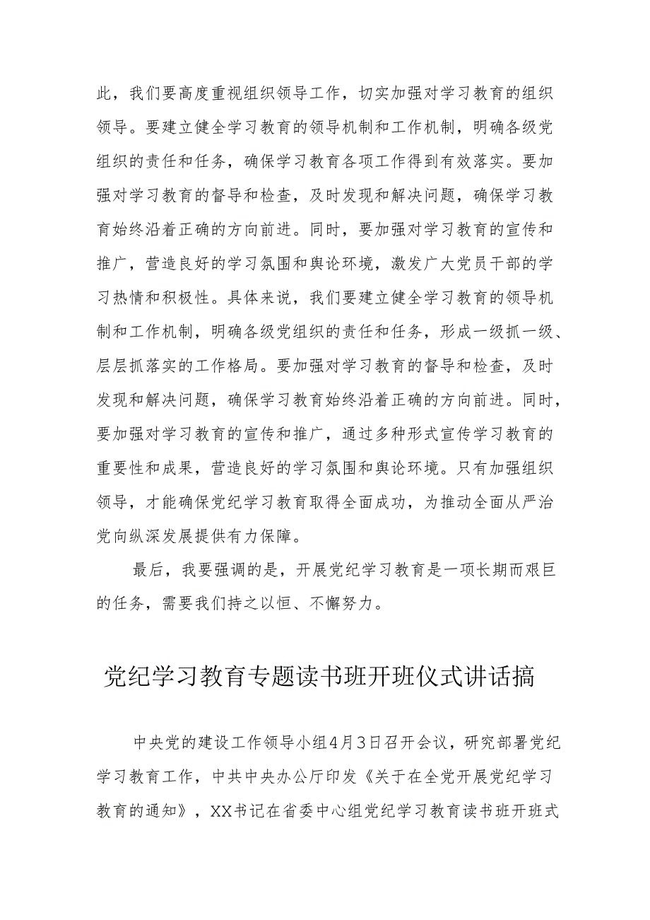 2024年党纪学习教育专题读书班开班仪式讲话搞（6份）.docx_第3页