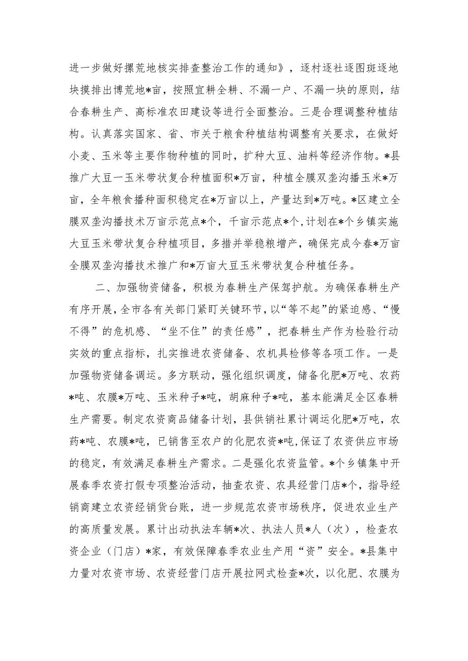 春耕备耕生产工作总结做法.docx_第2页