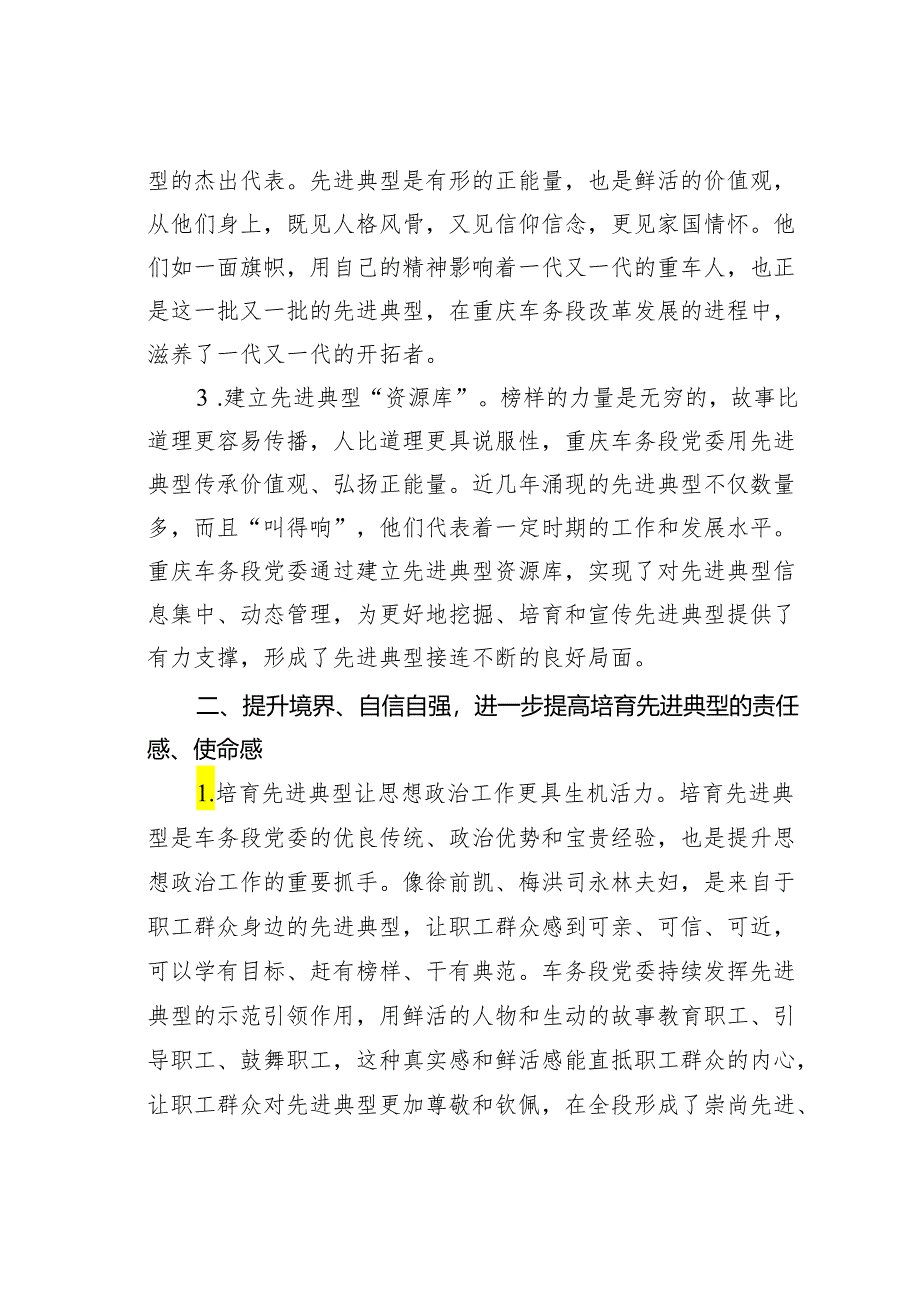 在企业生产实践中选树先进典型的探索与思考.docx_第2页