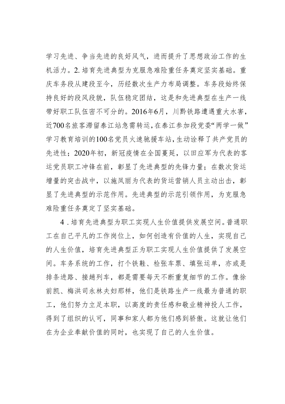 在企业生产实践中选树先进典型的探索与思考.docx_第3页