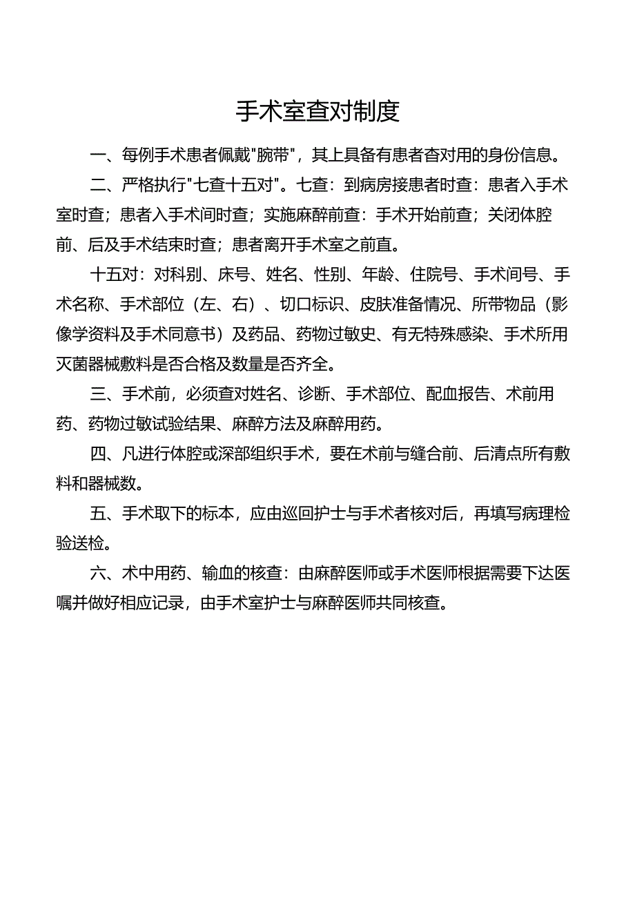 手术室查对制度.docx_第1页