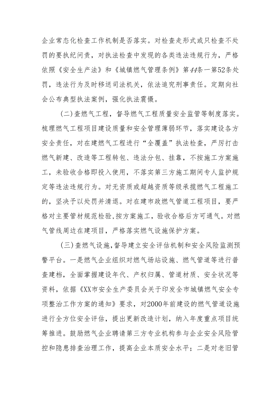 XX市城镇燃气安全排查整治实施方案.docx_第3页