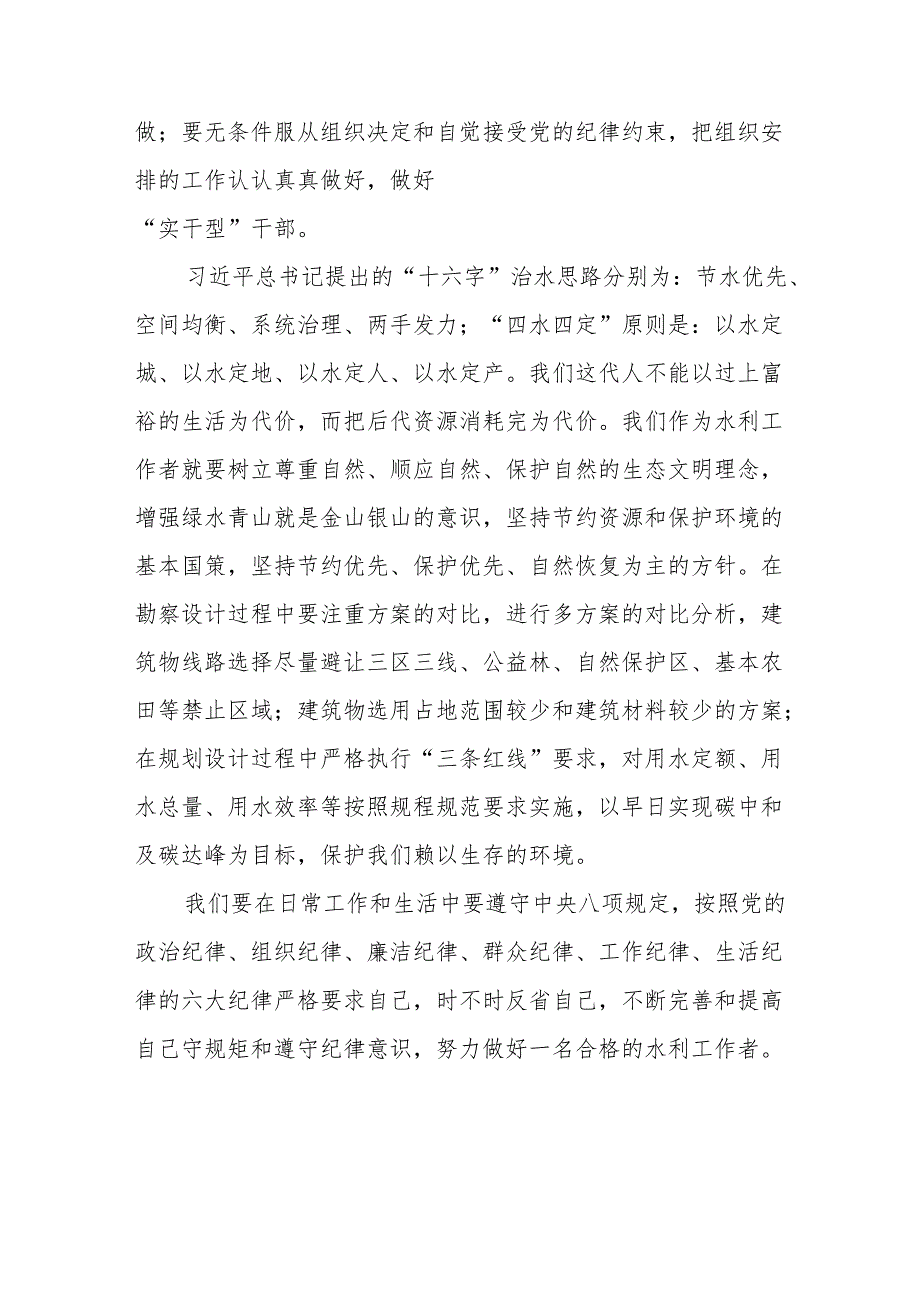 2024年房地产公司党委书记学习全党党纪教育心得体会 （汇编3份）.docx_第3页