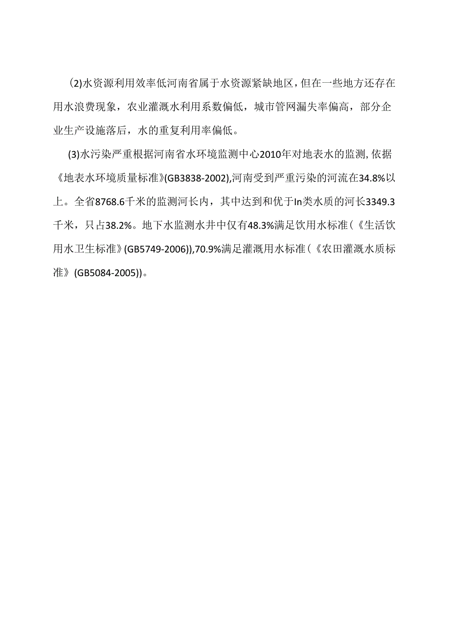 河南省水资源现状如何存在哪些问题（2022年）.docx_第3页