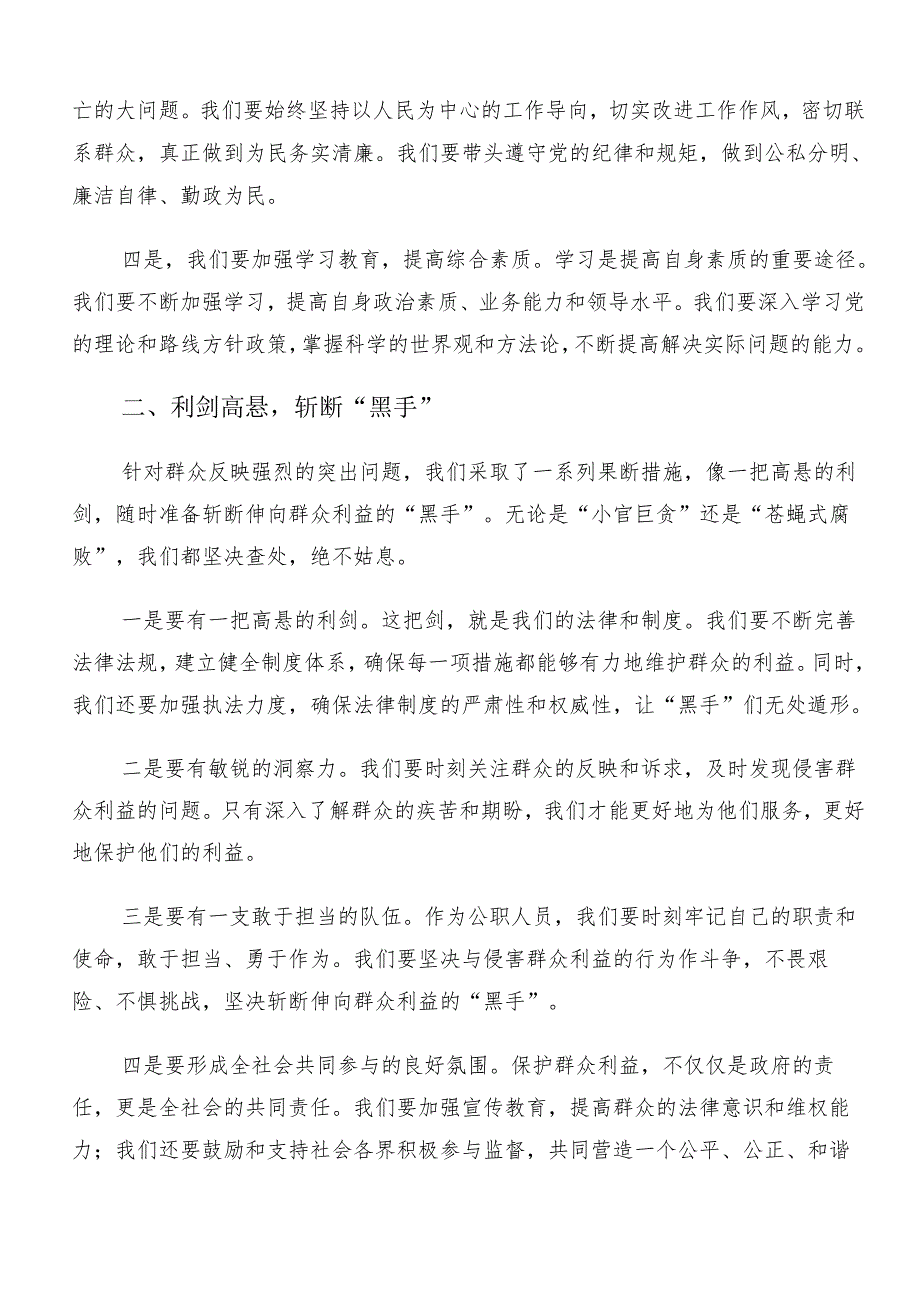 2024年度群众身边不正之风和腐败问题集中整治工作研讨交流材料、心得体会.docx_第2页