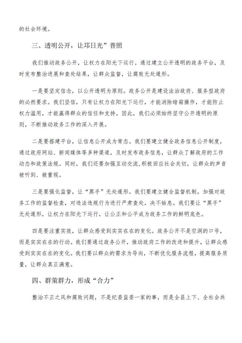 2024年度群众身边不正之风和腐败问题集中整治工作研讨交流材料、心得体会.docx_第3页