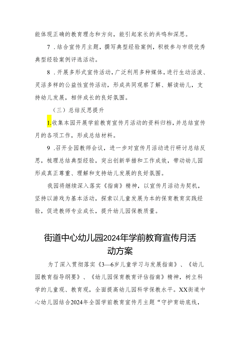 幼儿园开展2024年学前教育宣传月活动实施方案十篇.docx_第3页