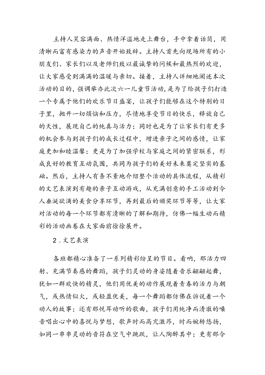 六一儿童节活动方案.docx_第2页