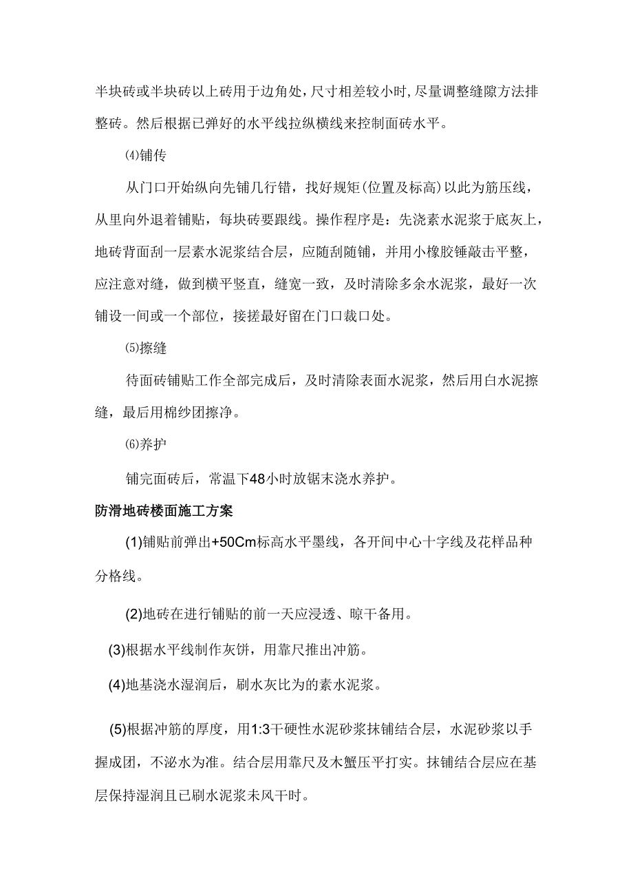 防滑地砖楼面施工方案.docx_第2页