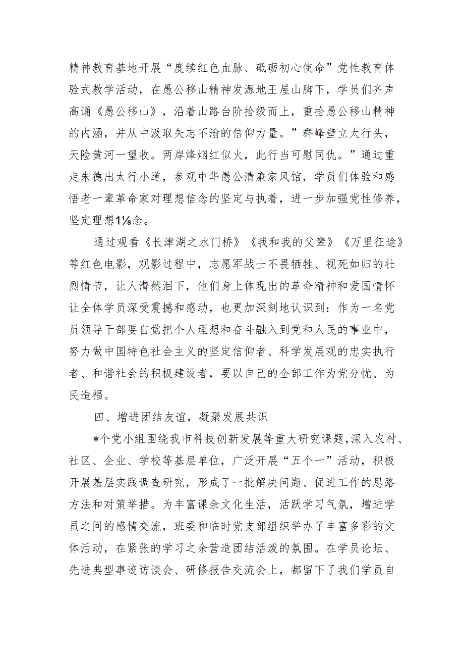 培训班结业典礼总结发言.docx_第3页