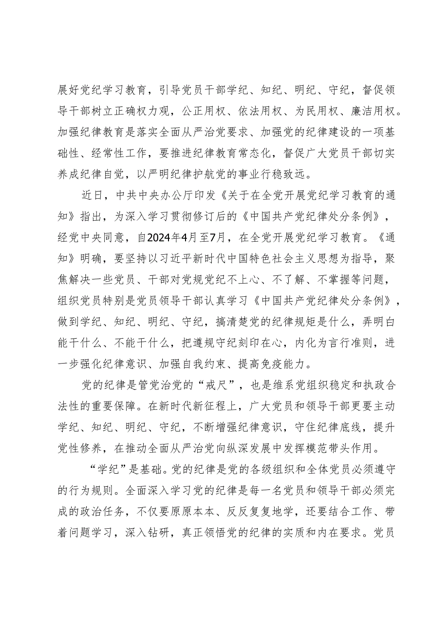 学习新修订的《中国共产党纪律处分条例》心得体会——党员干部要知边界、明底线、讲规矩、守纪律.docx_第2页