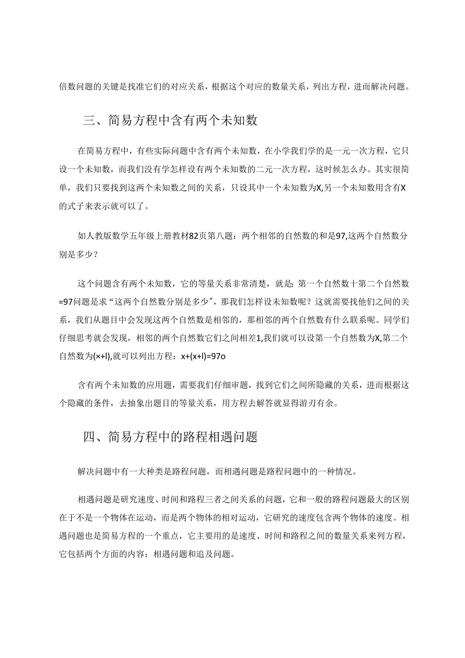 怎样用简易方程去解决实际问题 论文.docx_第3页