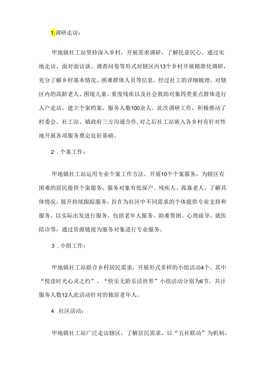 镇社工站末期工作总结.docx_第2页