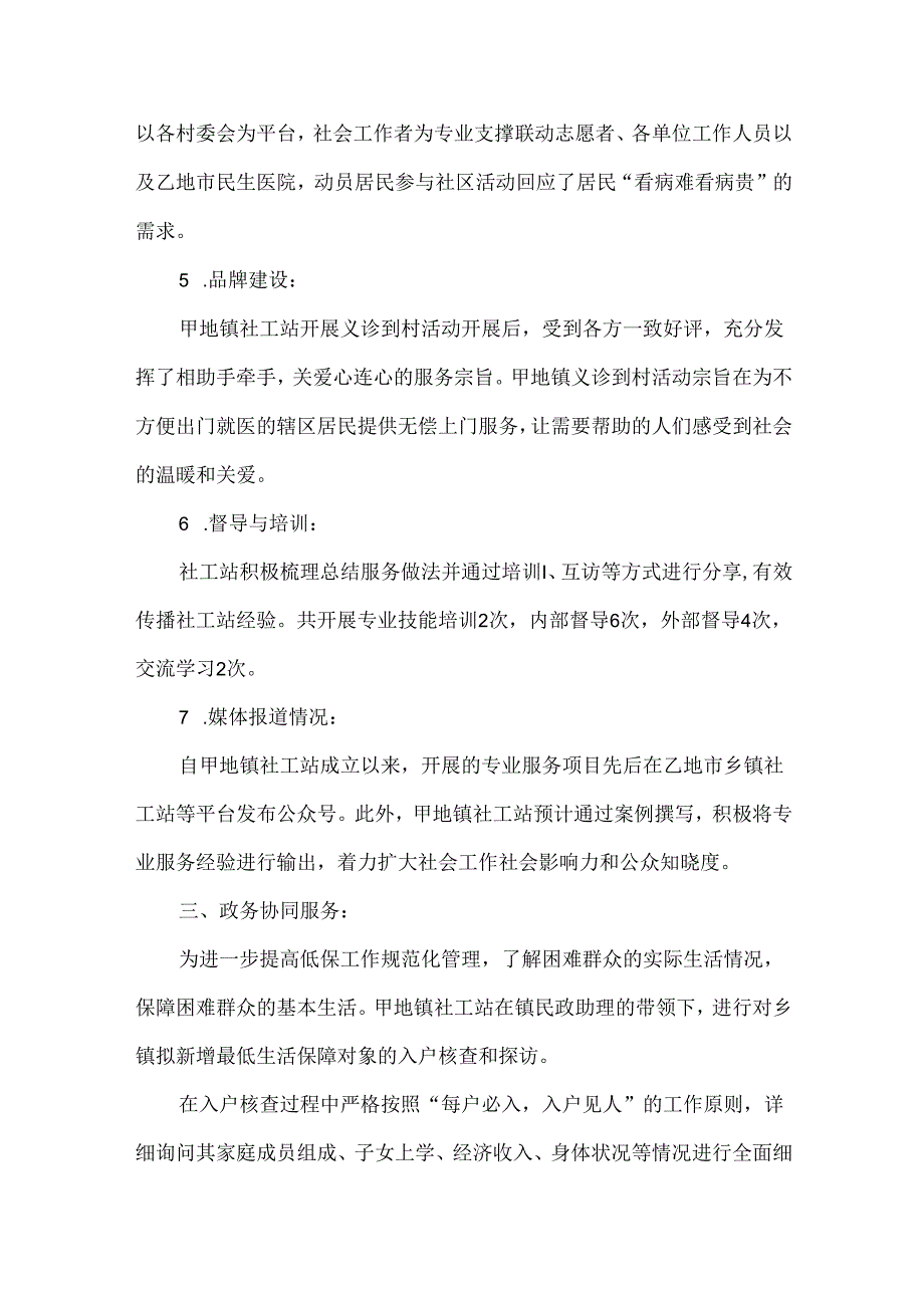 镇社工站末期工作总结.docx_第3页