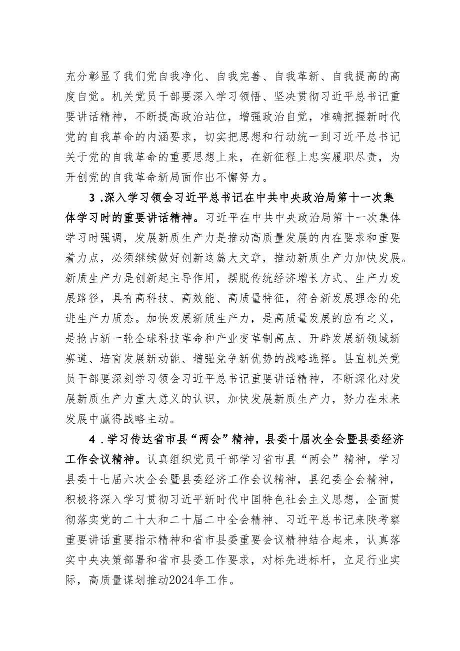 2024年第一季度“三会一课”学习内容和主题党日活动指导方案.docx_第2页