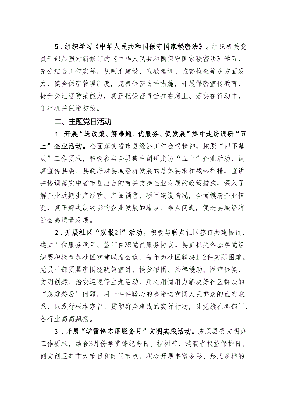 2024年第一季度“三会一课”学习内容和主题党日活动指导方案.docx_第3页