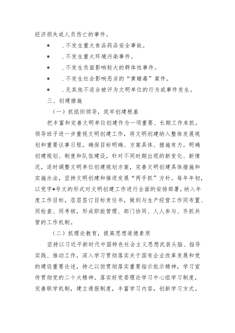 创建文明单位实施活动方案.docx_第2页