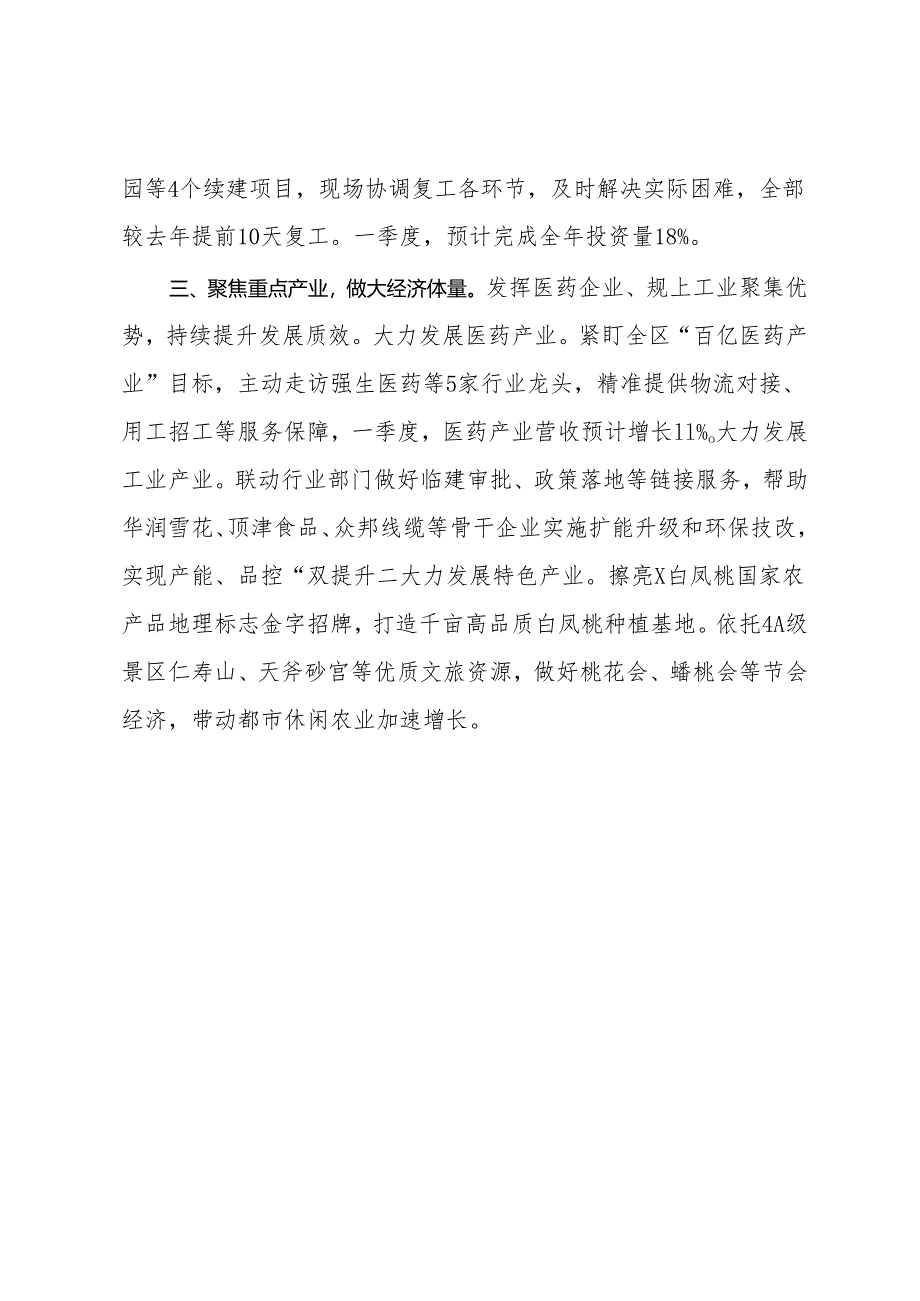 街道党工委书记在全市乡镇街道党(工)委书记工作交流会上的发言.docx_第2页