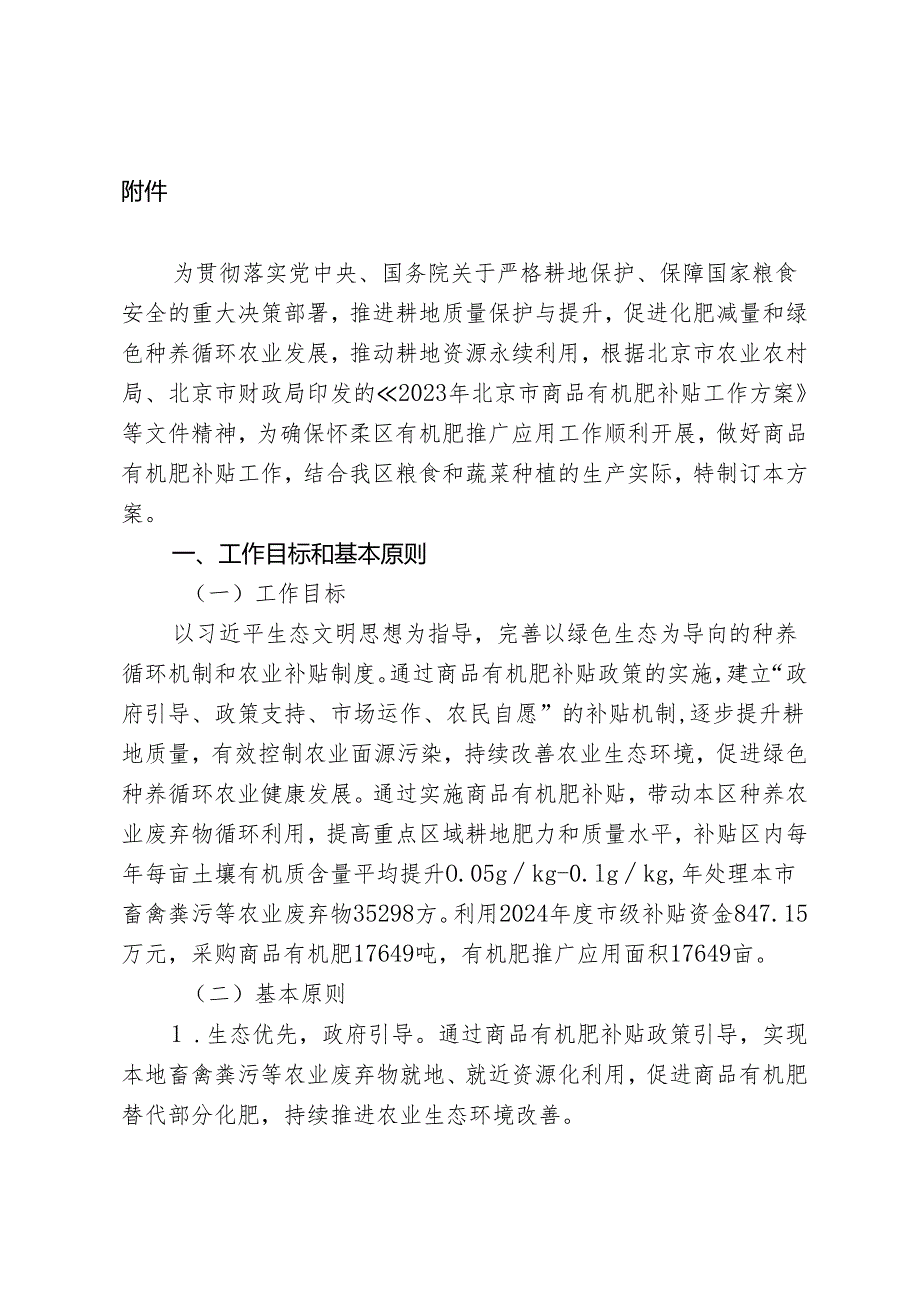 北京市怀柔区喇叭沟门满族乡安全生产治本攻坚三年行动方案（2024—2026年）（征.docx_第1页