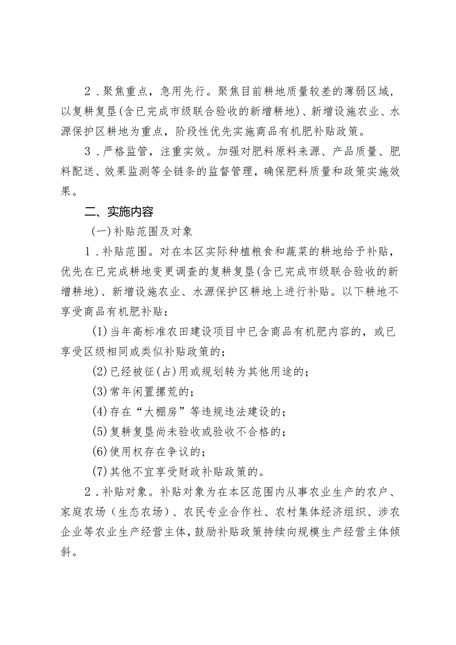 北京市怀柔区喇叭沟门满族乡安全生产治本攻坚三年行动方案（2024—2026年）（征.docx_第2页