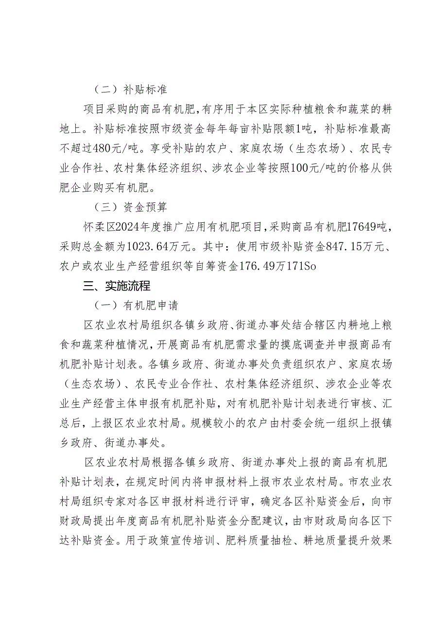 北京市怀柔区喇叭沟门满族乡安全生产治本攻坚三年行动方案（2024—2026年）（征.docx_第3页