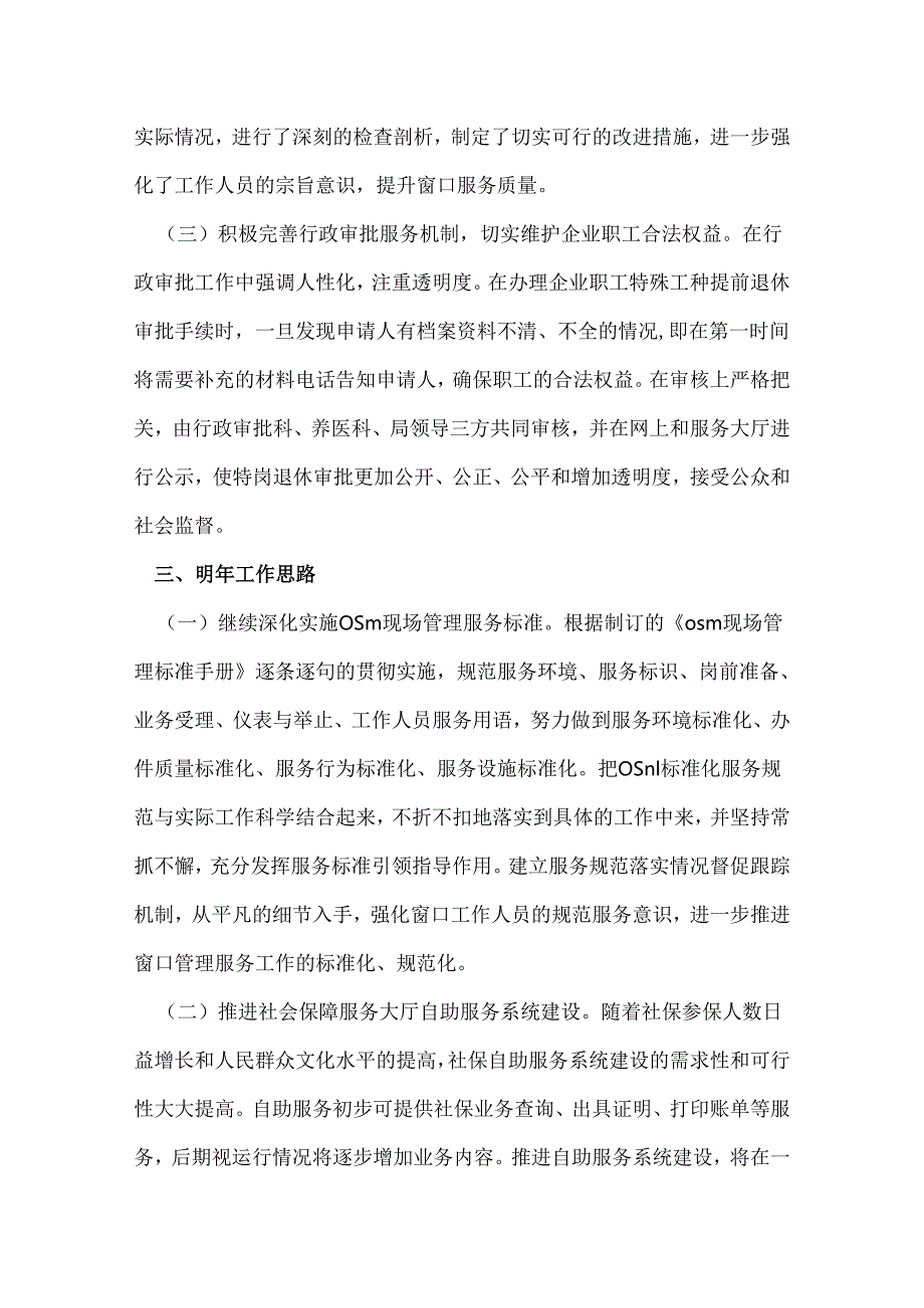 人力社保分中心2022年度工作总结.docx_第3页