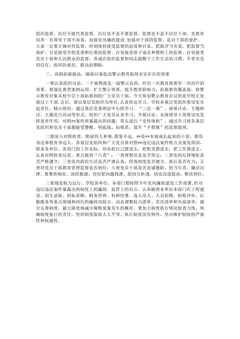 在党委理论中在党委理论中心组（扩大）学习会暨以案促改警示教育大会上的讲话 心组.docx_第3页