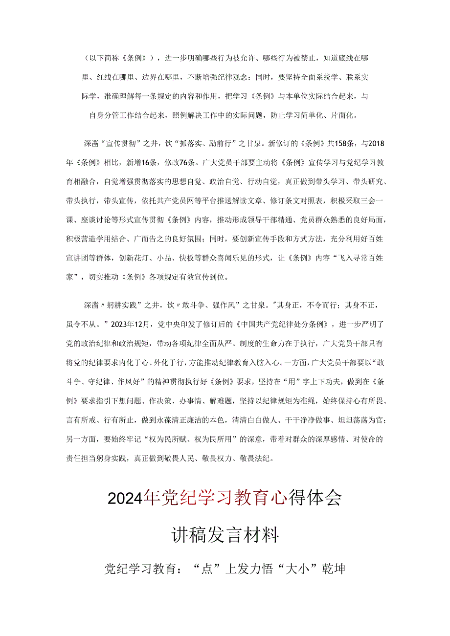 支部党纪学习教育心得感悟优选十篇.docx_第2页