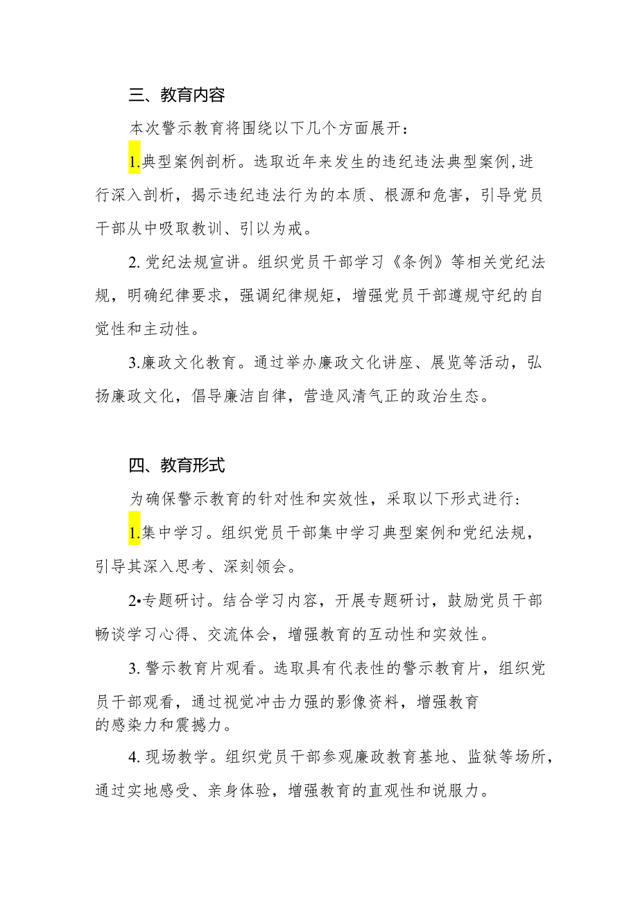 2024年党委党纪学习教育开展警示教育活动工作计划和工作经验交流材料.docx_第3页