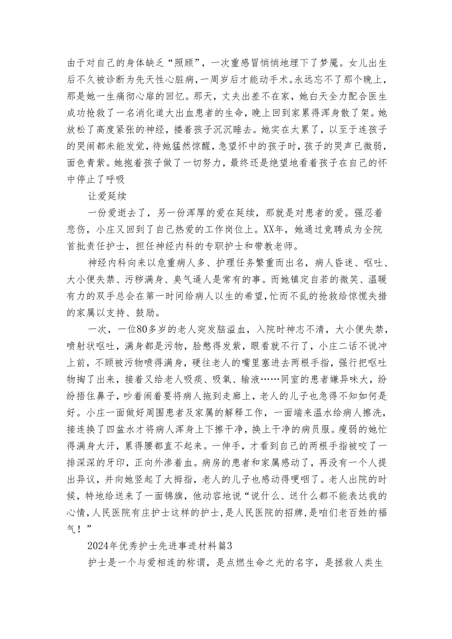 2024年优秀护士先进事迹申报材料材料（通用31篇）.docx_第3页