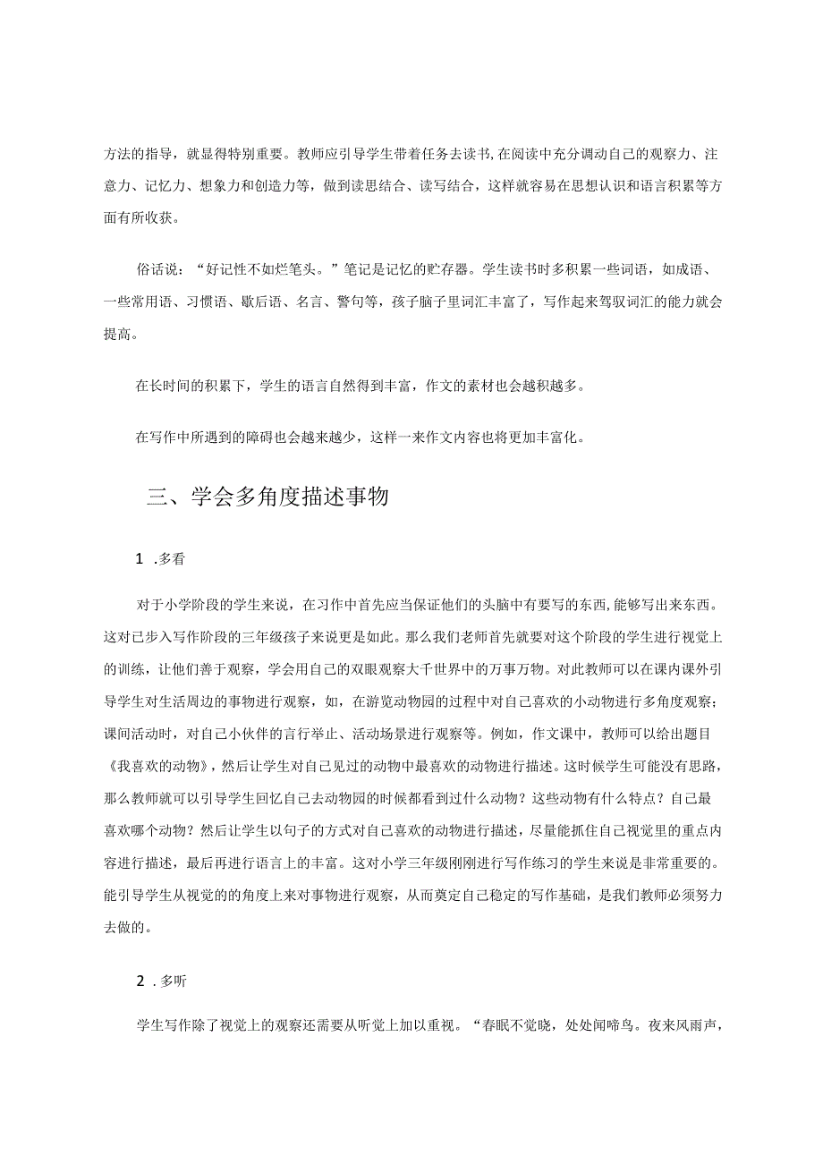 如何指导小学三年级习作 论文.docx_第3页