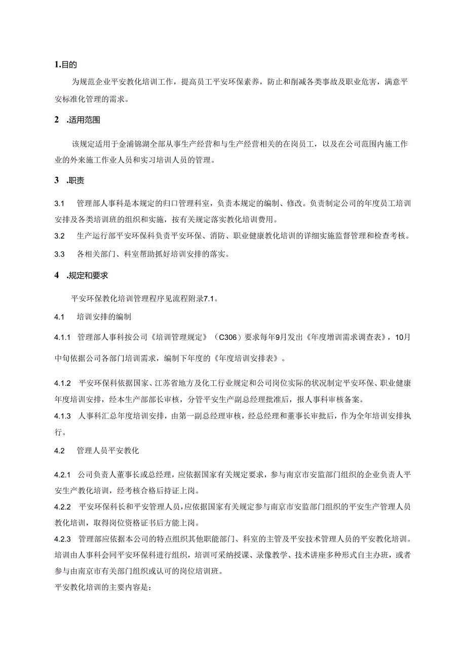 02安全教育培训规定_合同协议_表格模板_实用文档.docx_第2页