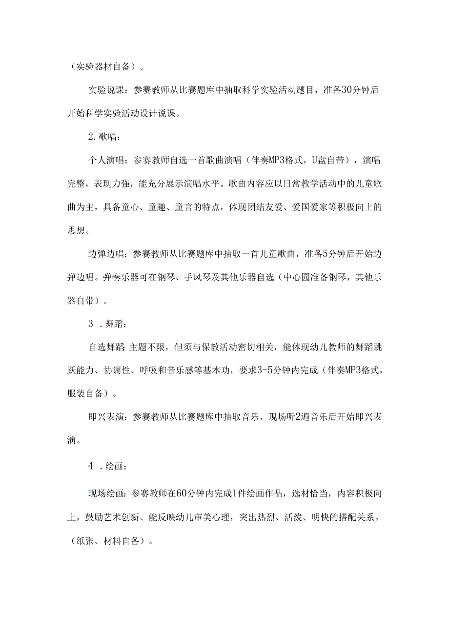 镇教育管理中心幼儿园教师教学技能大赛活动方案.docx_第3页