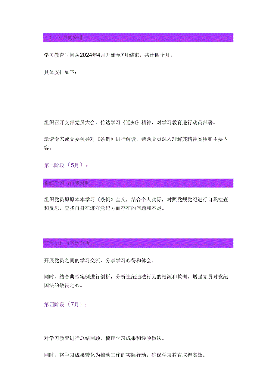 2024年党纪学习教育学习计划.docx_第2页
