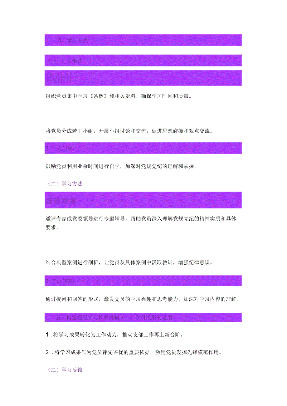 2024年党纪学习教育学习计划.docx_第3页