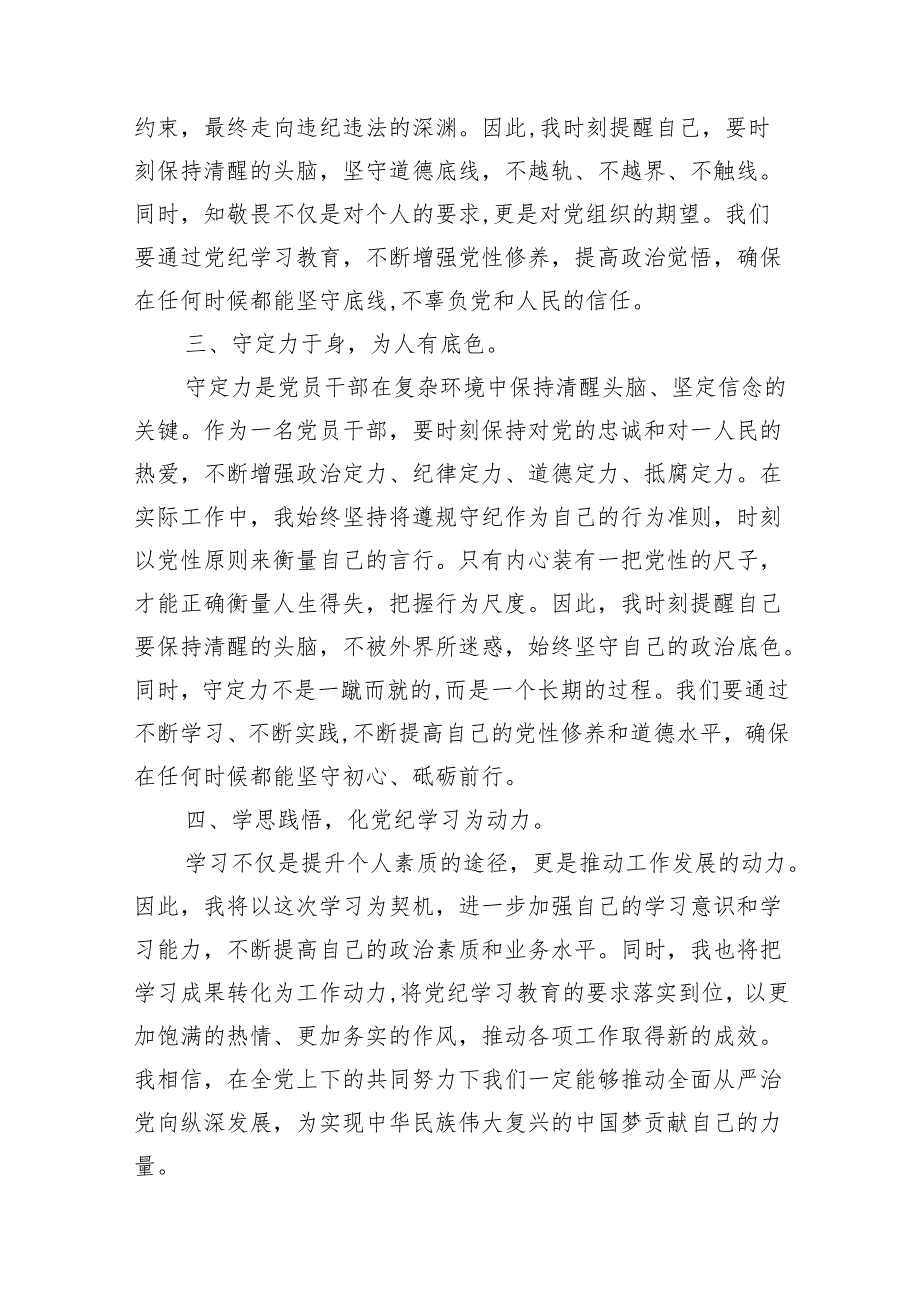 （15篇）党纪学习教育理论学习中心组专题研讨发言材料.docx_第3页