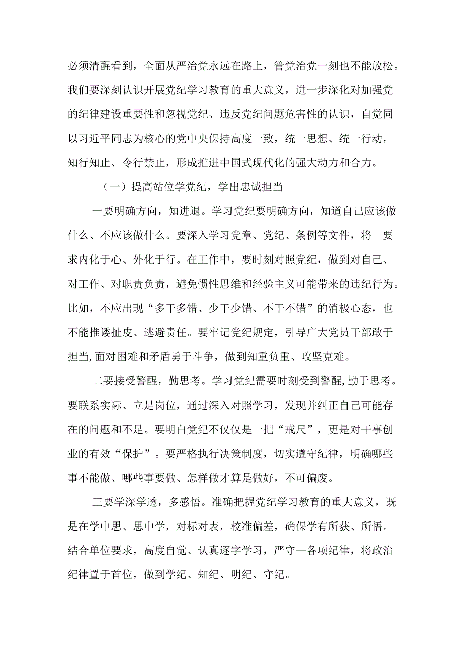 3篇2024年学习新修订《中国共产党纪律处分条例》的交流发言.docx_第2页