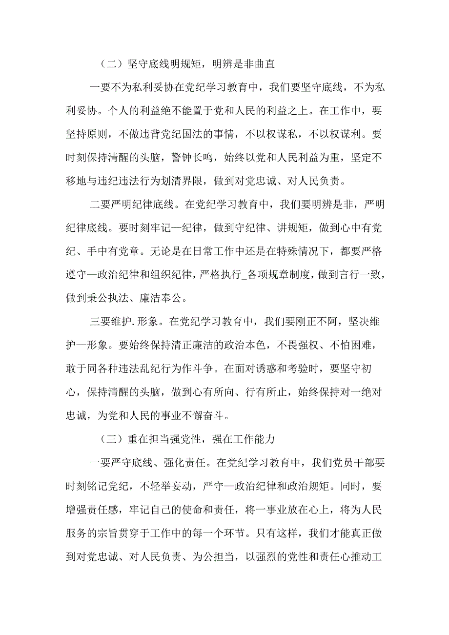 3篇2024年学习新修订《中国共产党纪律处分条例》的交流发言.docx_第3页