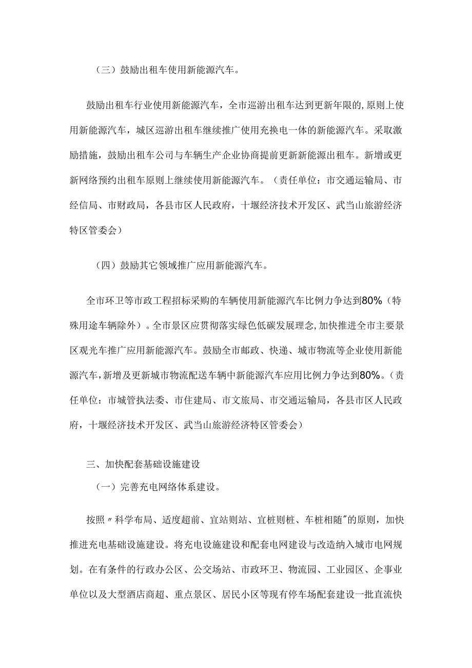 【政策】十堰市新能源汽车推广应用行动计划（2022－2024年）.docx_第3页