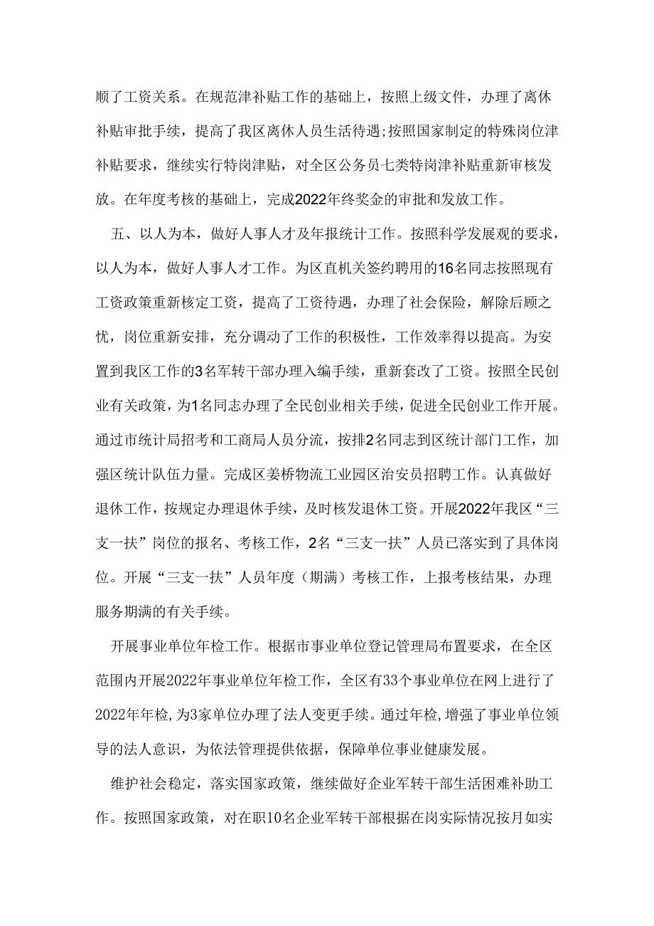 人事局年度单位工作总结.docx_第3页