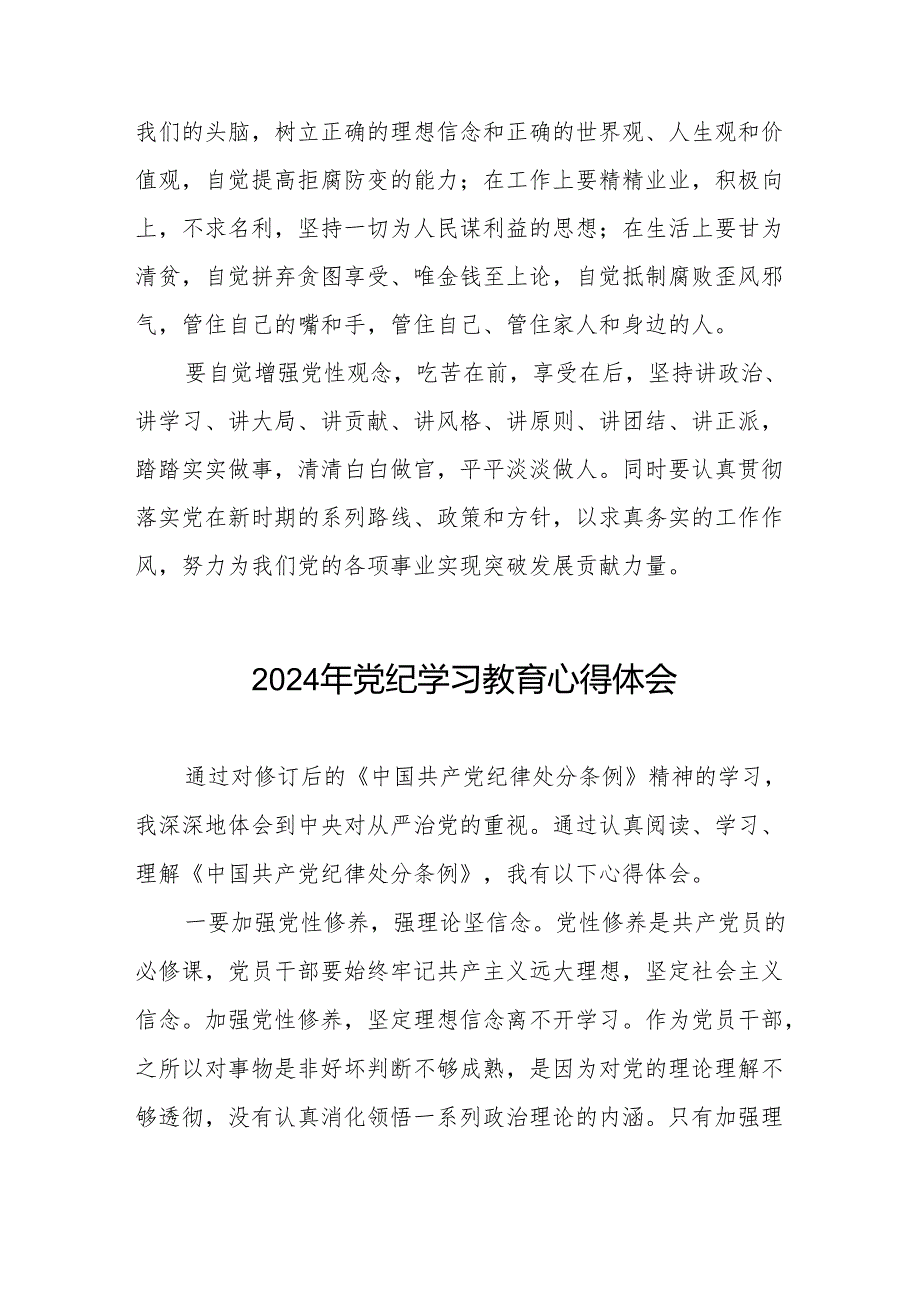 乡镇干部关于2024年党纪教育活动的心得感悟交流发言19篇.docx_第2页