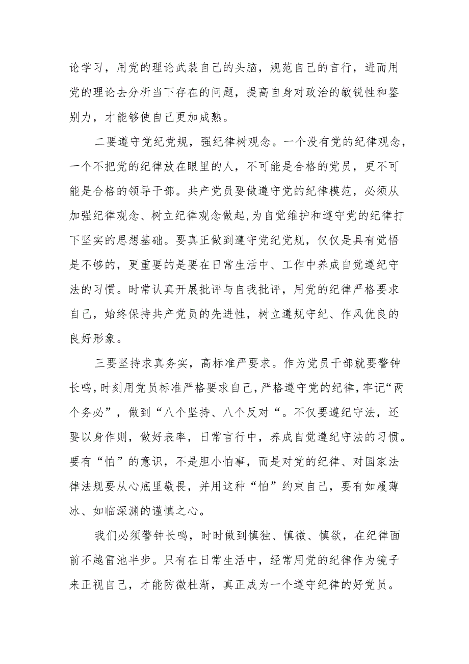 乡镇干部关于2024年党纪教育活动的心得感悟交流发言19篇.docx_第3页