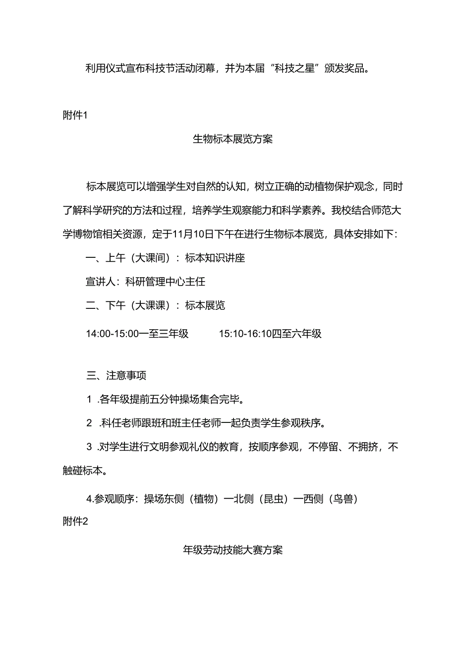 学校科技月活动方案.docx_第3页