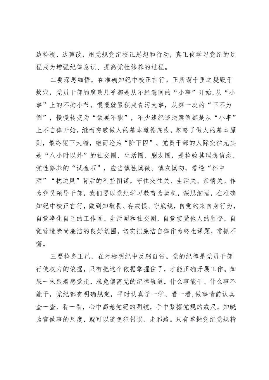 党纪学习教育读书班学习《中国共产党纪律处分条例》研讨发言提纲 (14).docx_第2页