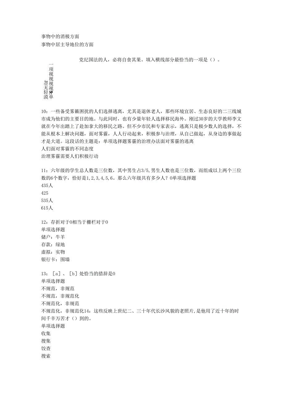 东胜事业编招聘2019年考试真题及答案解析【最全版】.docx_第3页