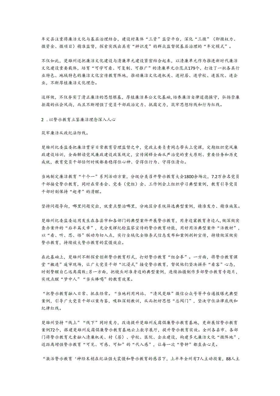 打造新时代廉洁文化建设实践样本.docx_第2页